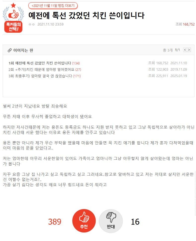 치킨 때문에 엄마랑 멀어졌어요... (2)