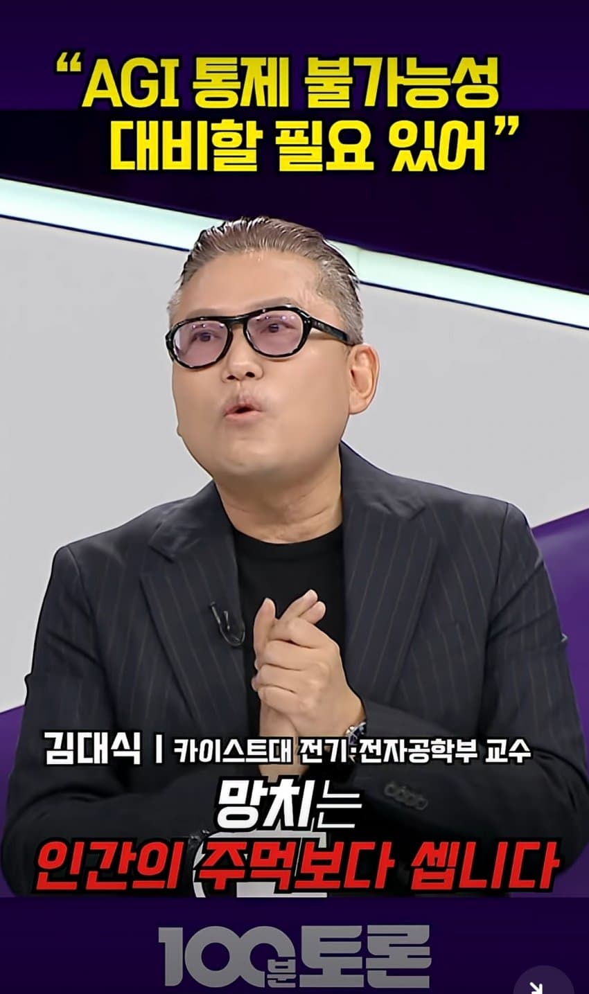 디스토피아충이 이길 수밖에 없는 이유 - 김대식 교수 (3)
