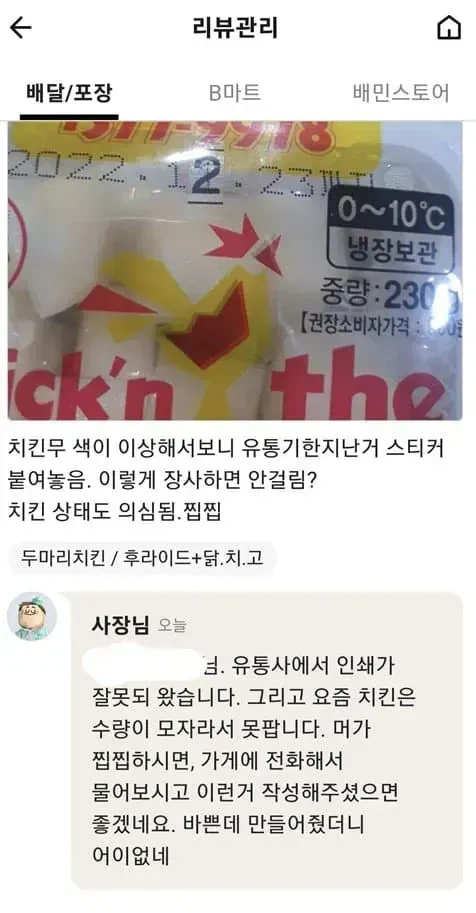 없어서 못판다던 점주의 최후