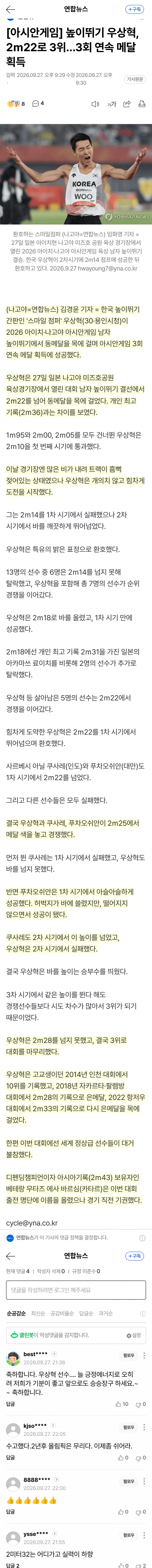 우상혁 아시안게임 동메달 (3)
