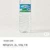 삼다수2리터 12개