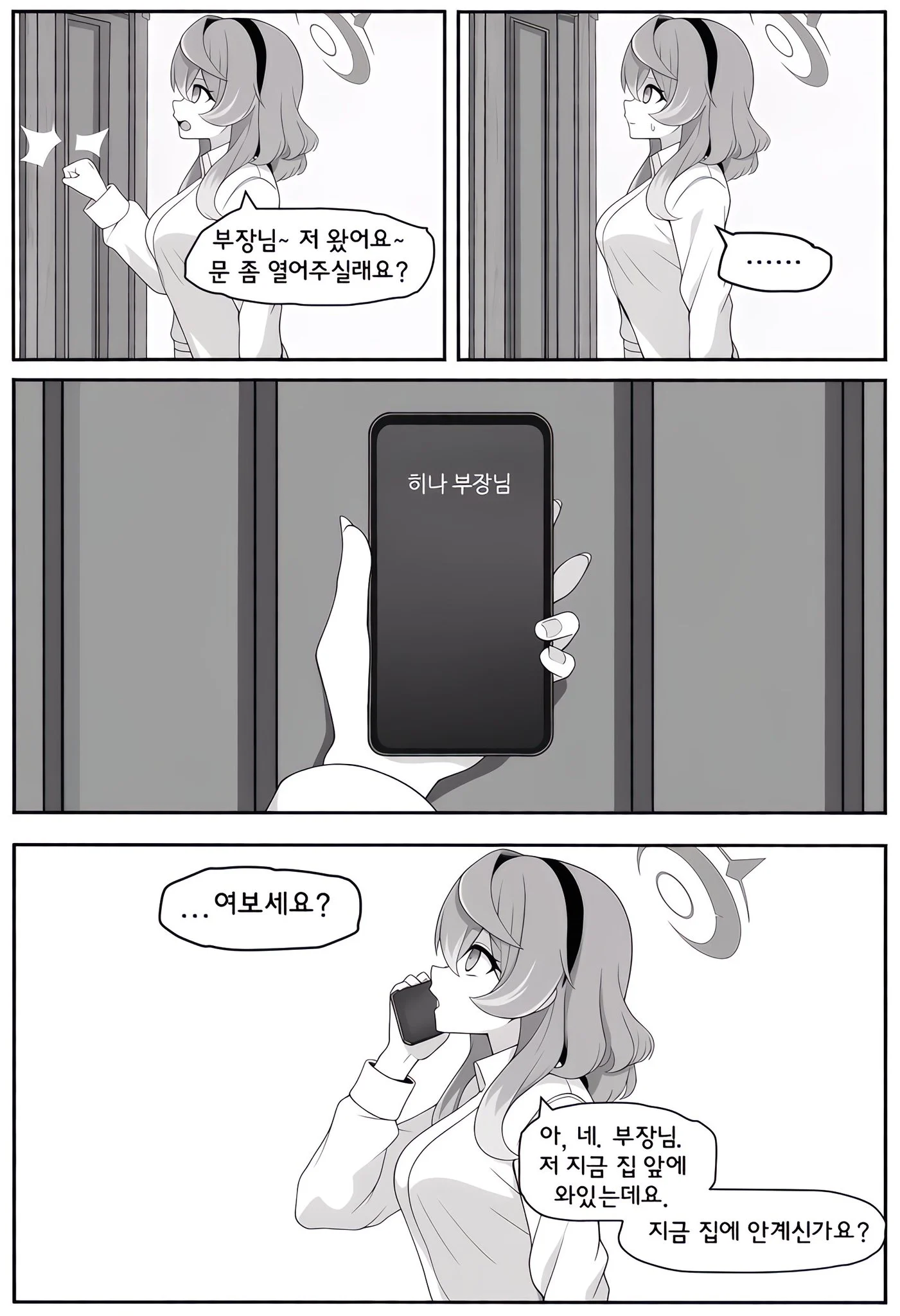 ㅆㄷ) 결혼한 히나를 괴롭히는 아코 manhwa (5)