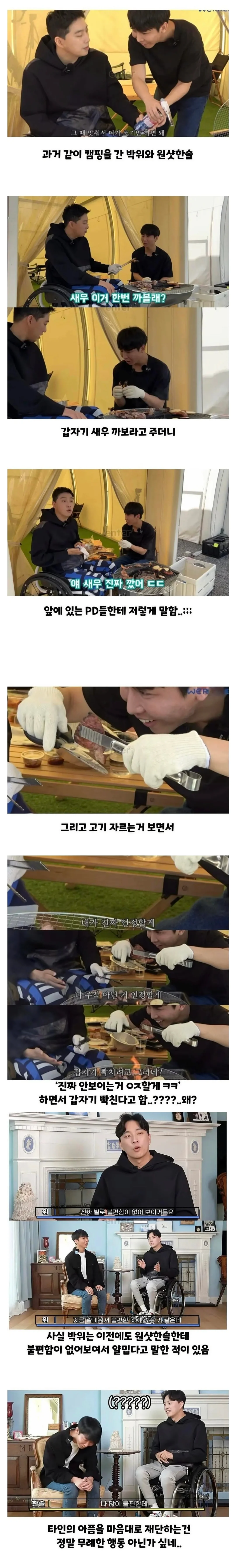 박위 "나는 많이 불편한데 원샷한솔은 안 불편해보여 얄밉다"