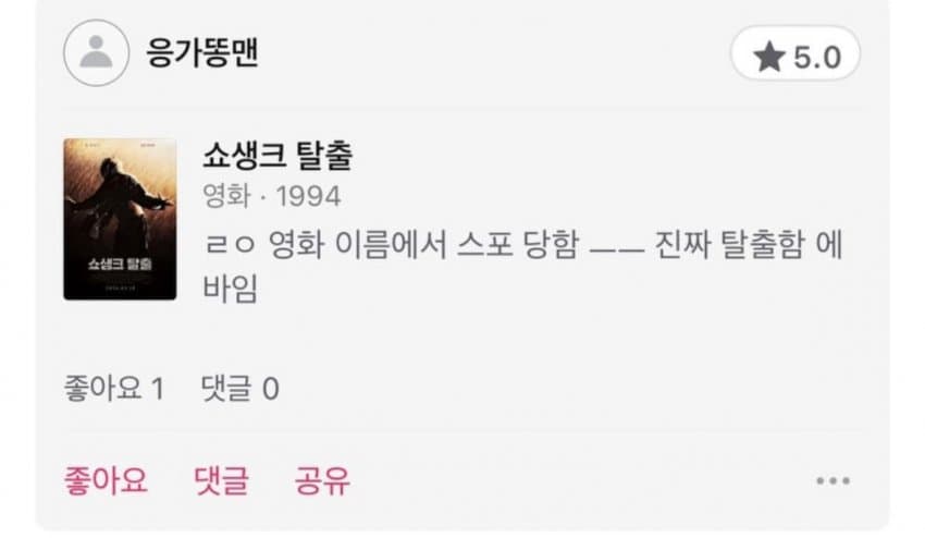 싱글벙글 왓챠 영화 코멘트촌 (4)
