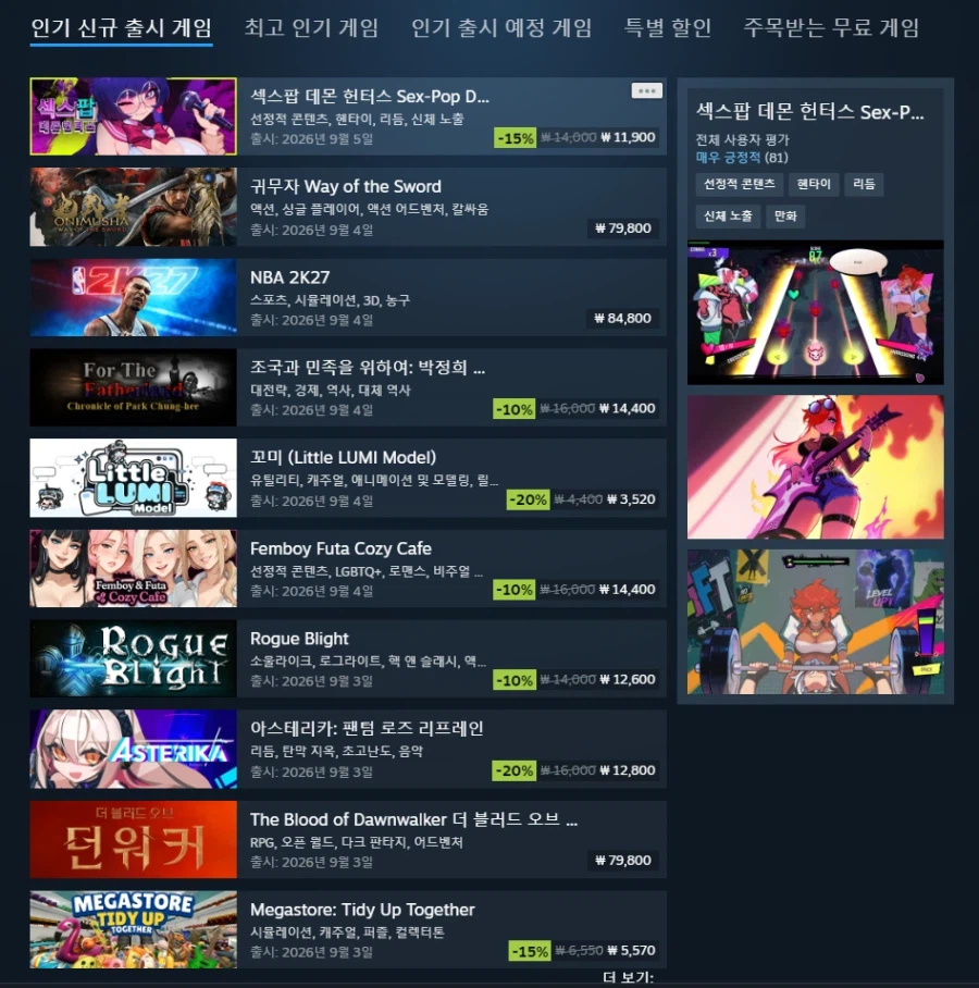 역시 케이팝 데몬 헌터스 스팀에 출시하자 마자 인기 1위
