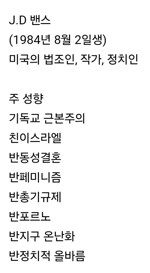 미국 부통령 "야동을 전면적으로 금지해야" (2)