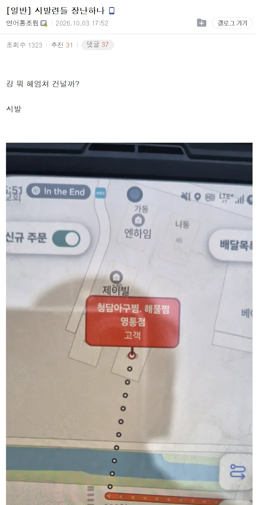 배달앱 업그레이드 이후 난리났다는 라이더들 근황 (15)