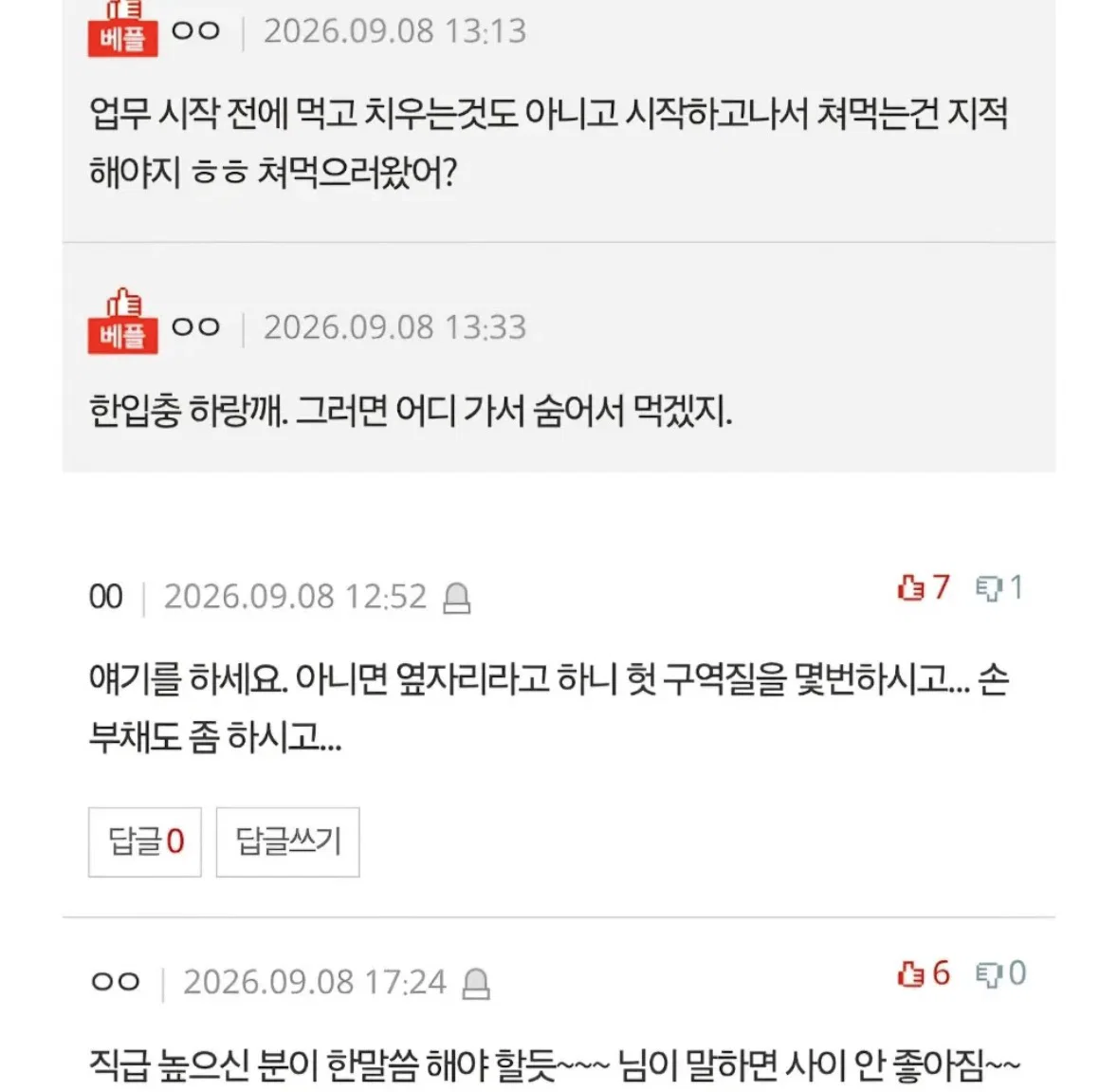 사무실 자리에서 냄새나는 음식먹는 회사동료 (3)