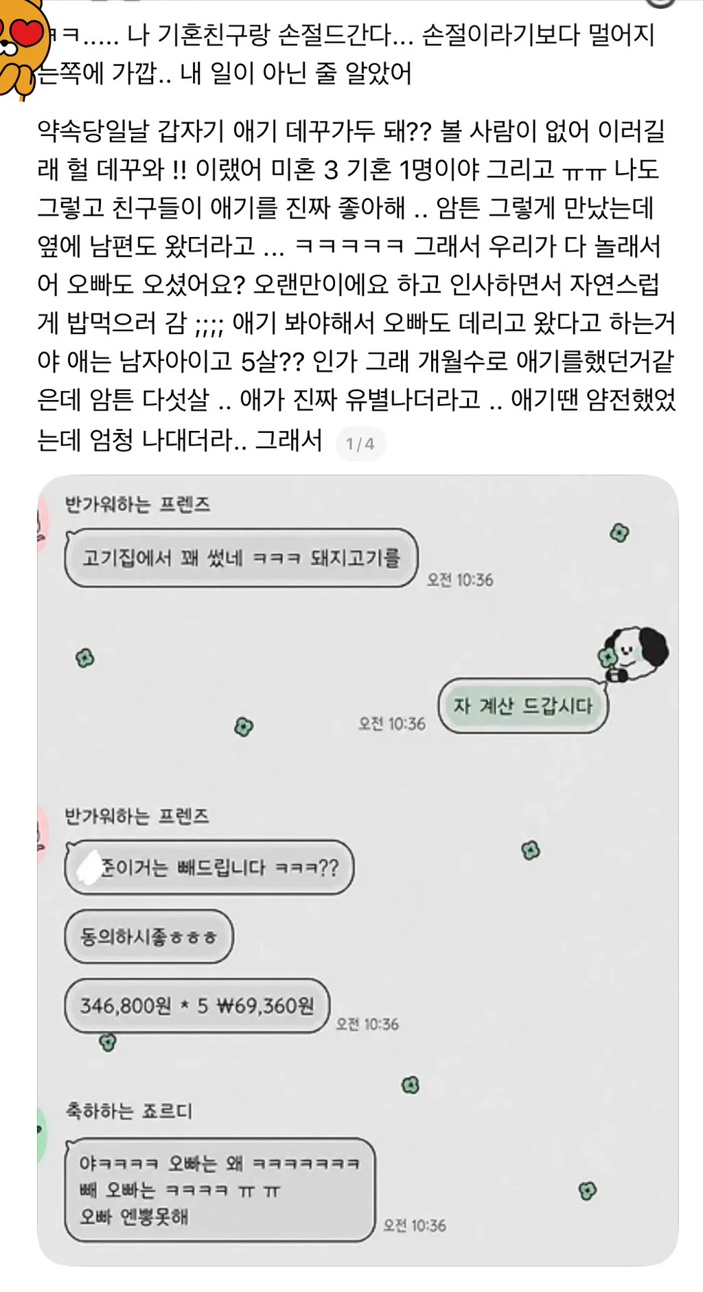 나 기혼친구랑 손절드간다...