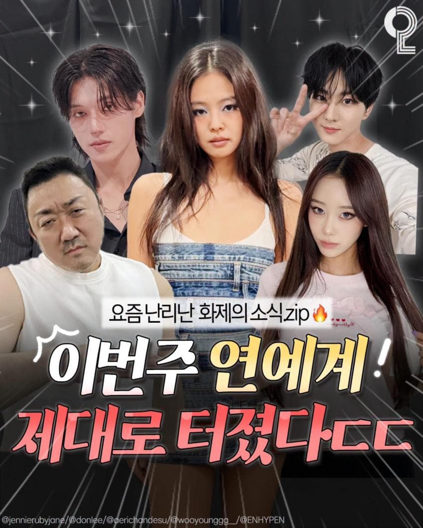 이번주 연예계 다 뒤집어놓은 소식들ㄷㄷ;;