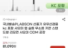 국내발송 PLABSON 선풍기 유무선겸용 kc 포함 샤오미 앱 슬림