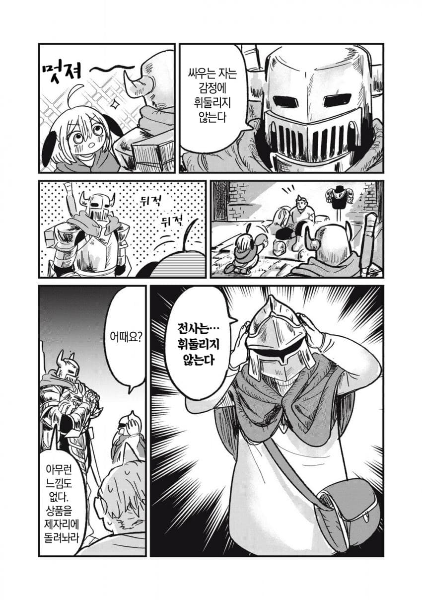 저주받은 던전과 해주사 (3) 만화 manhwa (2)