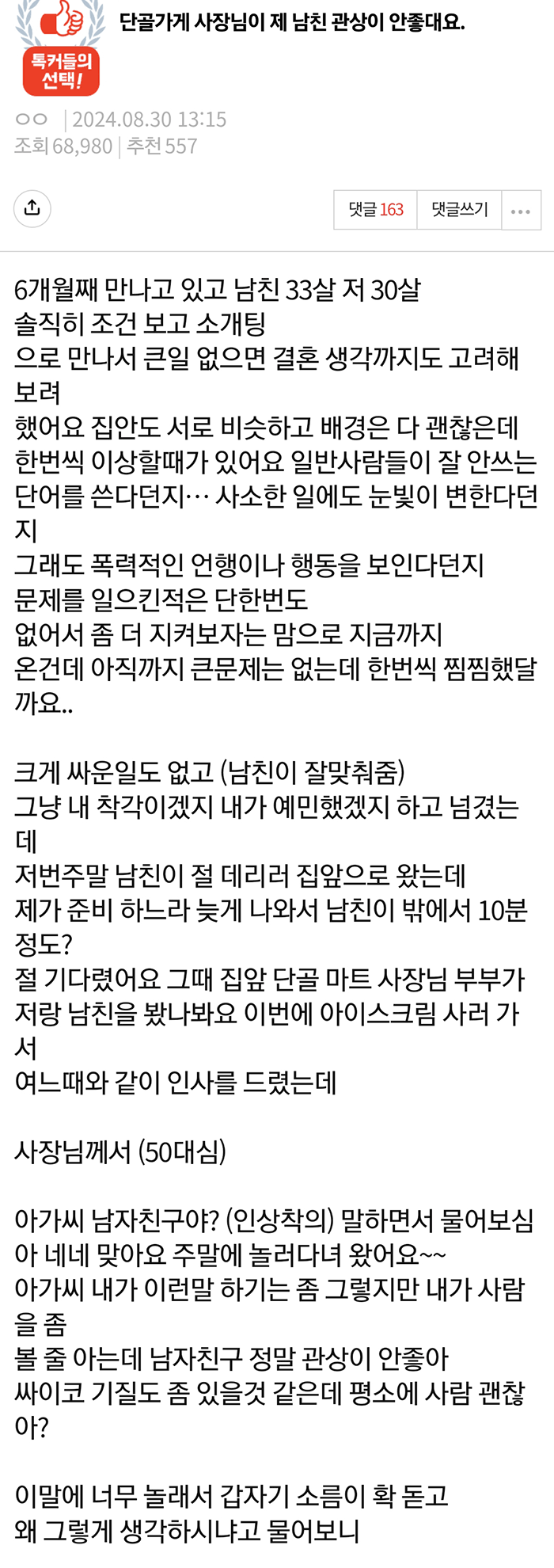 ???: 아가씨 남자친구 몇번 이 앞을 지나다니는거 봤는데 관상이 참 별로라고 생각했어 걷는것도 자기 걸음걸이가 아니더라고