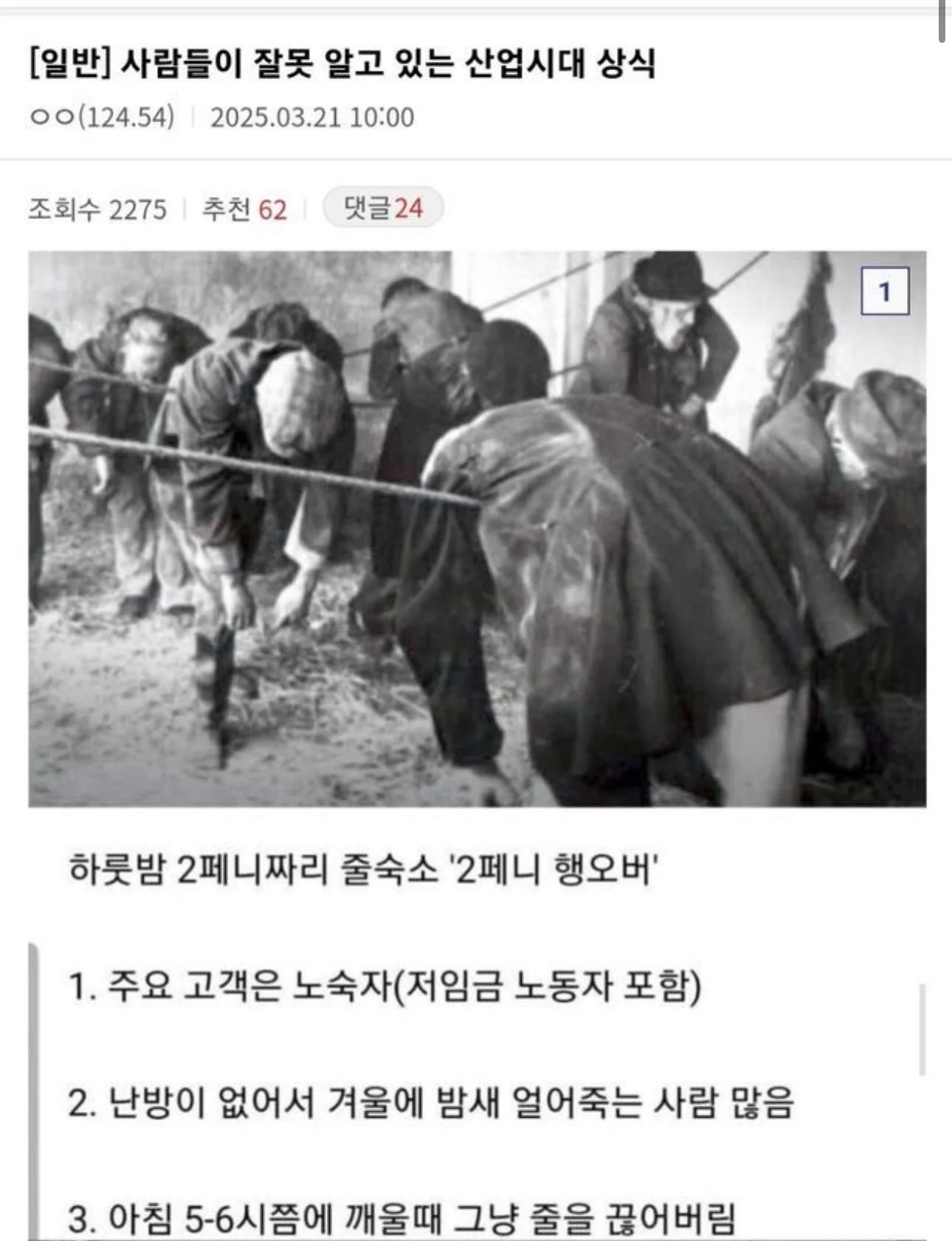 산업혁명 밧줄 침대의 진실