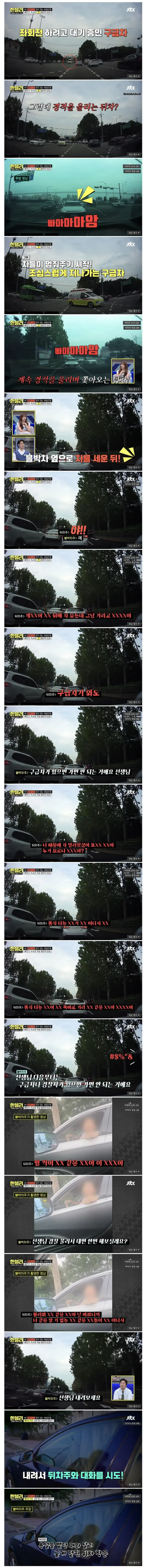 " 구급차한테 양보하지 말라고 !!!!!! "  . JPG
