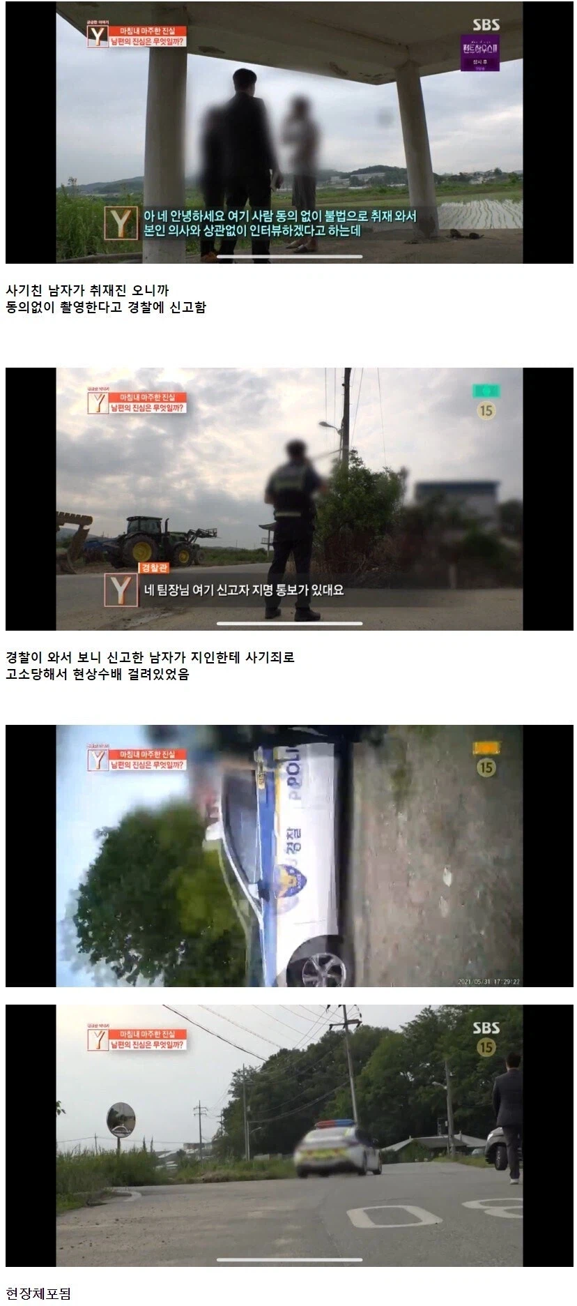 귀찮게 하는 기자 경찰에 신고함