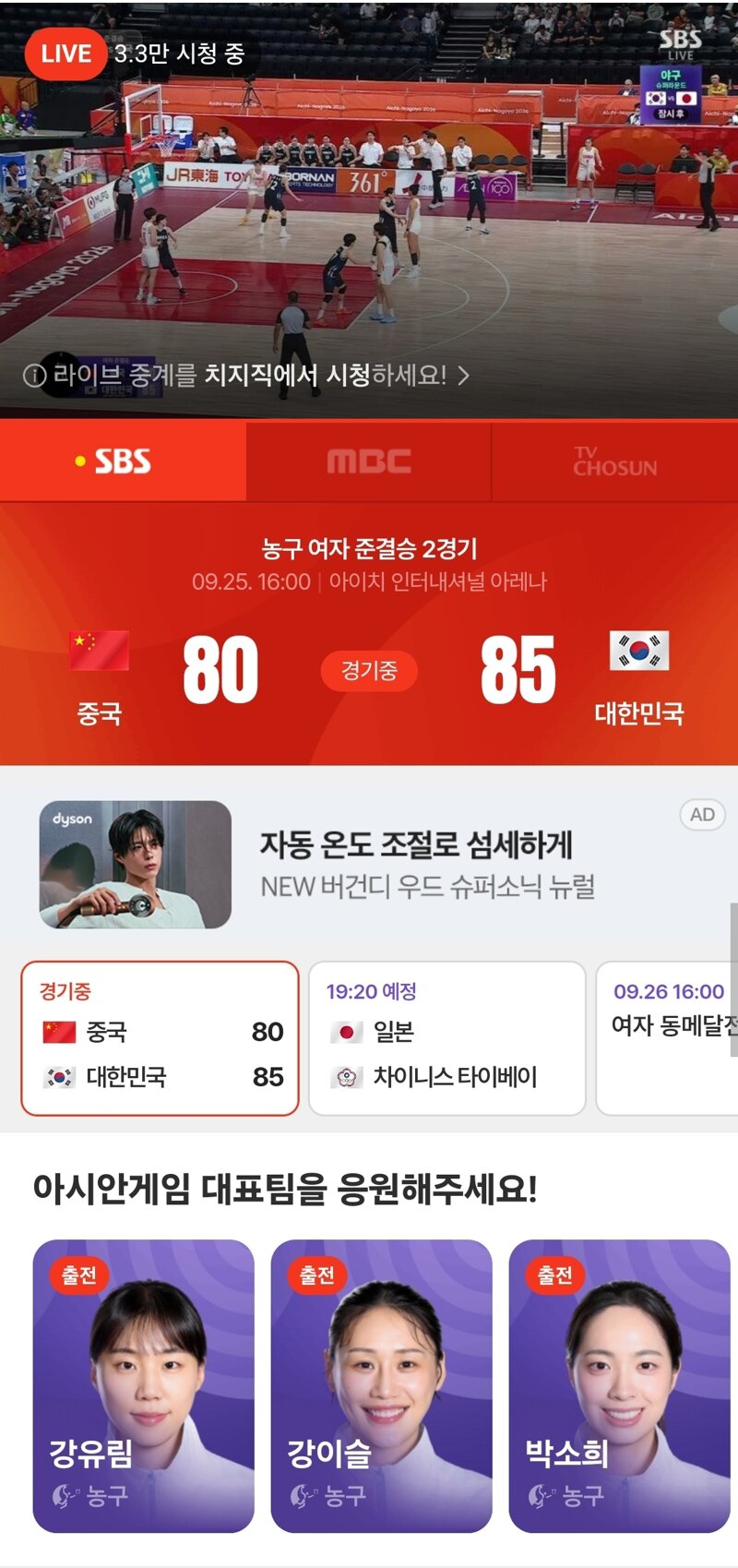 AG)여농 준결승 한국 VS 중국 결과