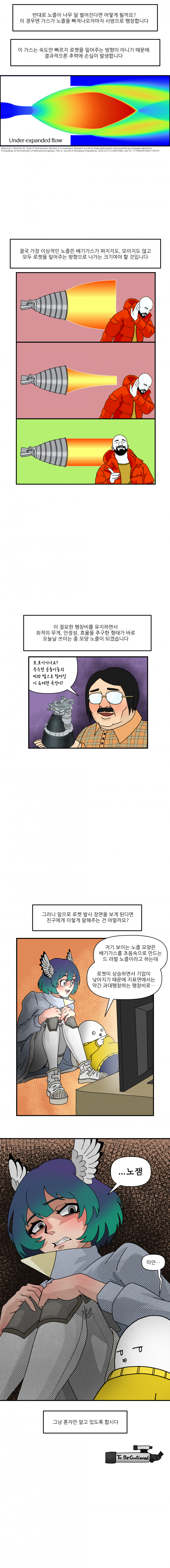 만화) 알아도 쓸데없는 로켓 엔진 이야기 (5)
