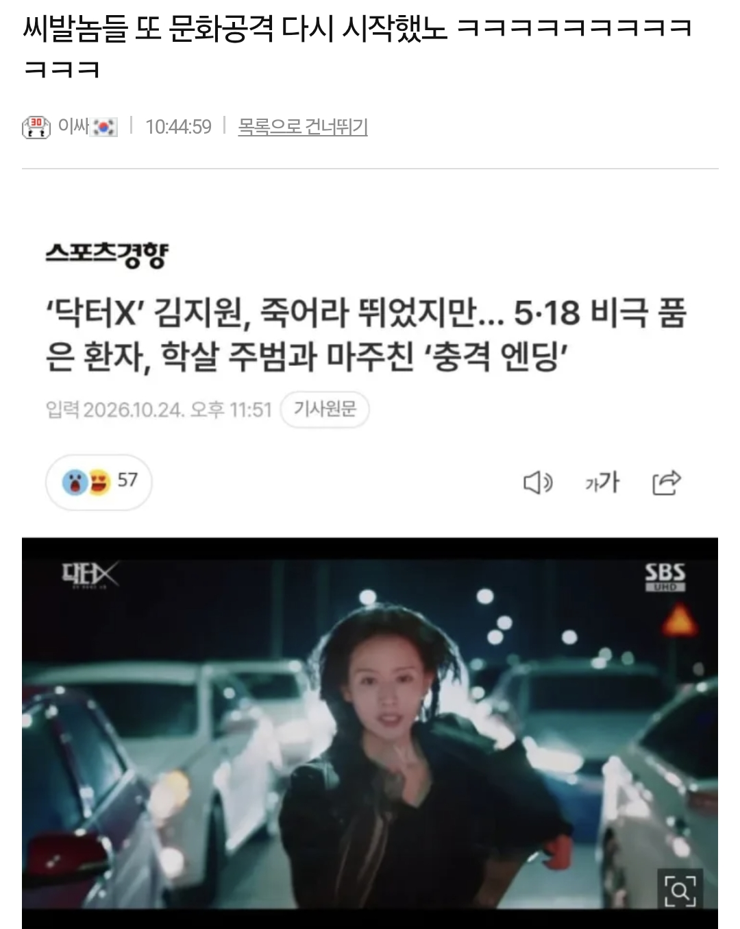 닥터X 보고 부들대는 커뮤니티들 ㅋㅋㅋ (2)