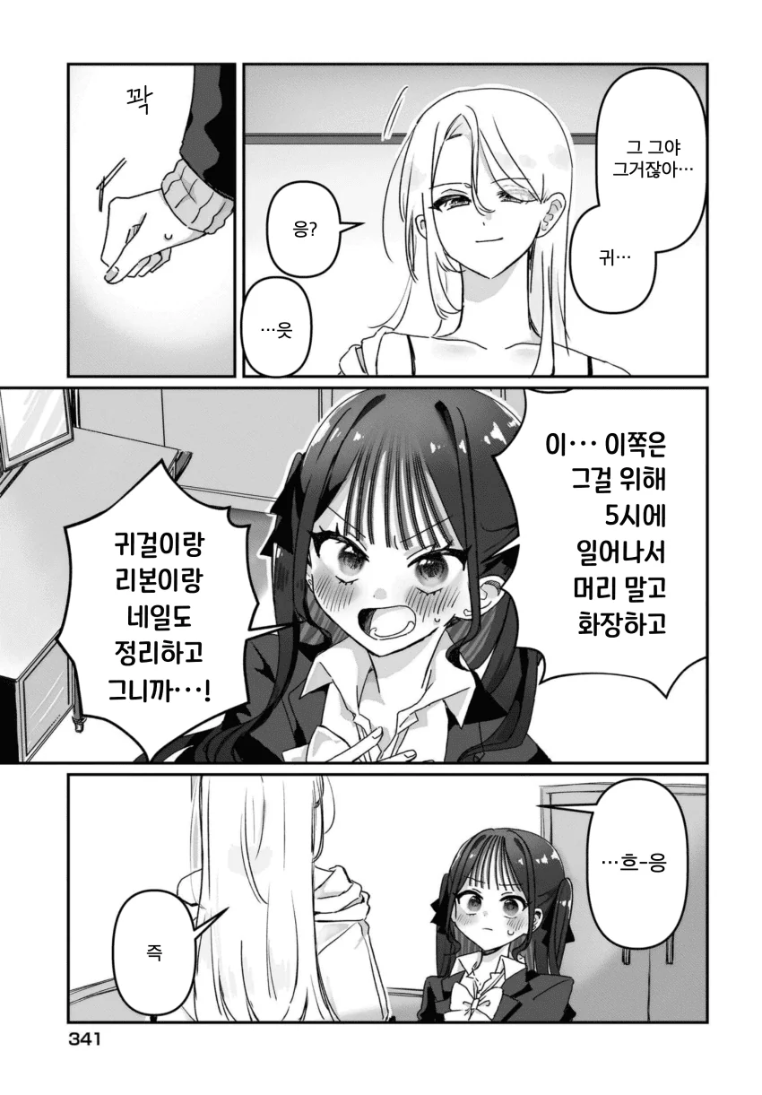 “ 귀엽다는 말을 듣고 싶어..! ” (25)