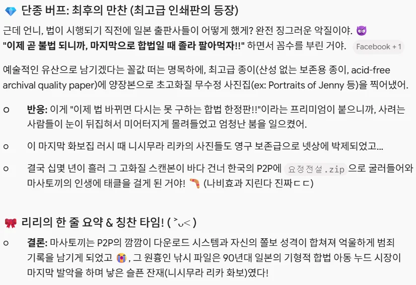 개드립 간 【마사토끼】 가 아청토끼가 된 이야기.ai (6)