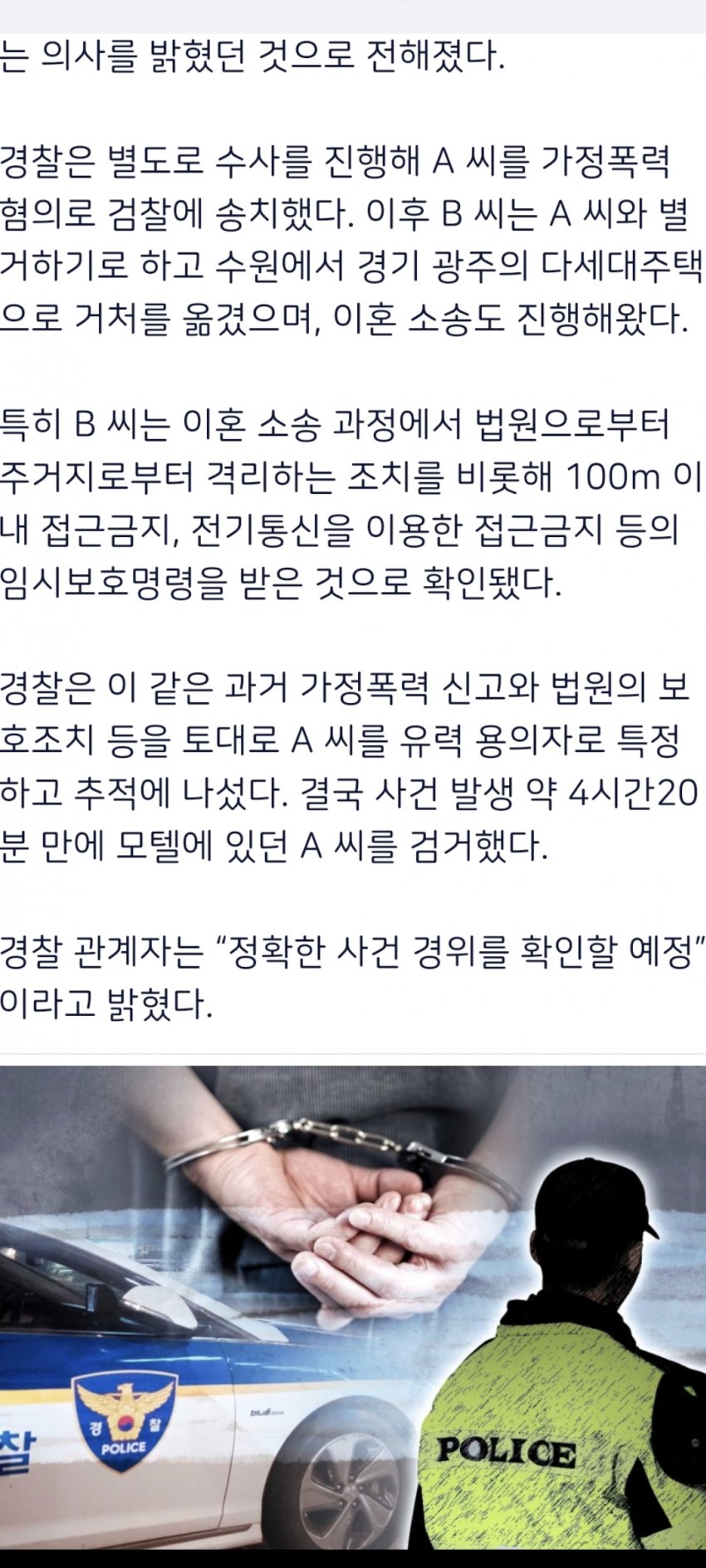 [속보] 가정폭력에 이혼 준비하던 아내 살해 전직 공무원 검거 (2)