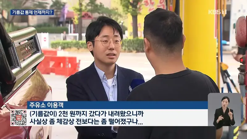 국내 경유, 유럽 반값…정부 가격통제 언제까지? (4)
