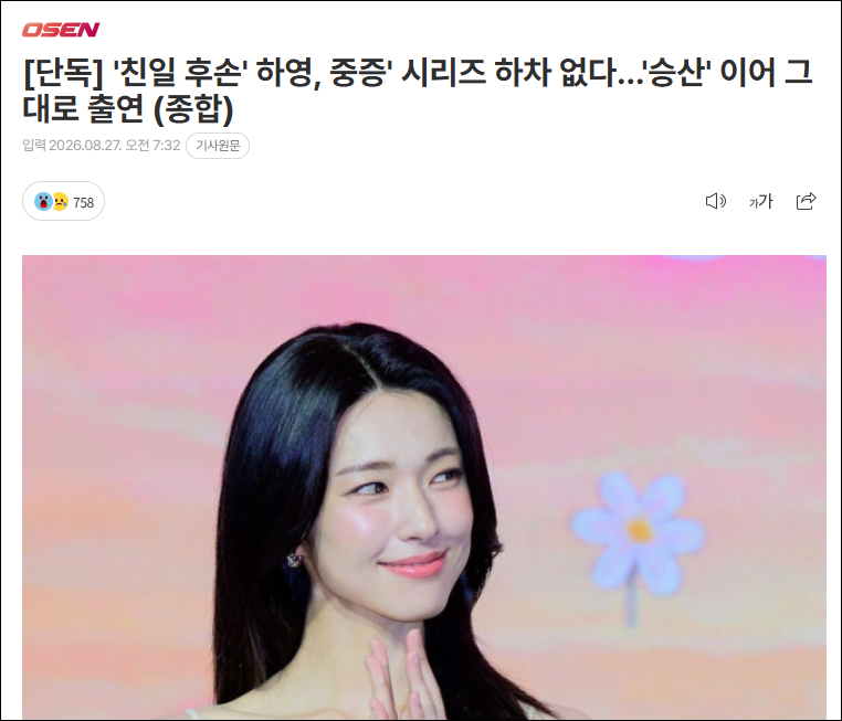 하영 하차는 없다..그대로 출현 확정