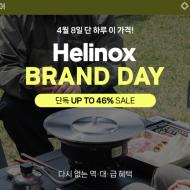 (~46%) 헬리녹스 할인 행사