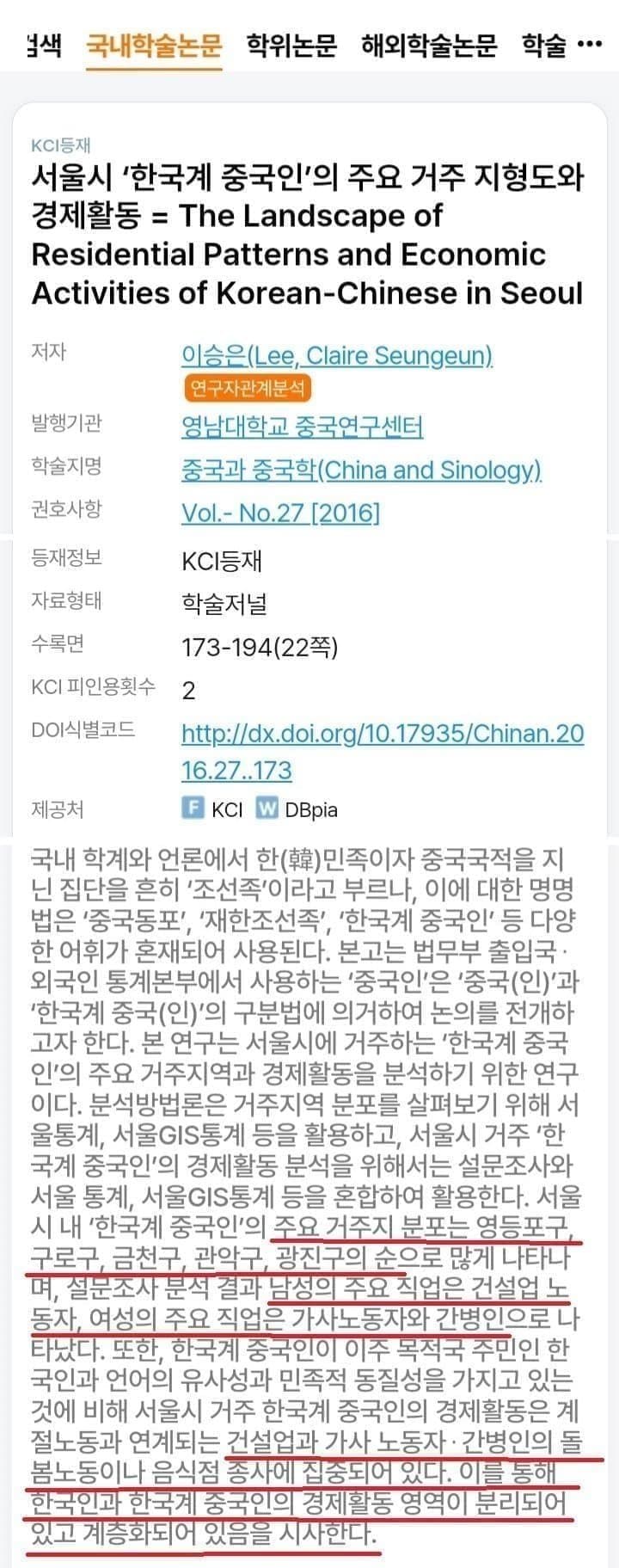 한국에서 타죽은 조선족 여자들 (22)