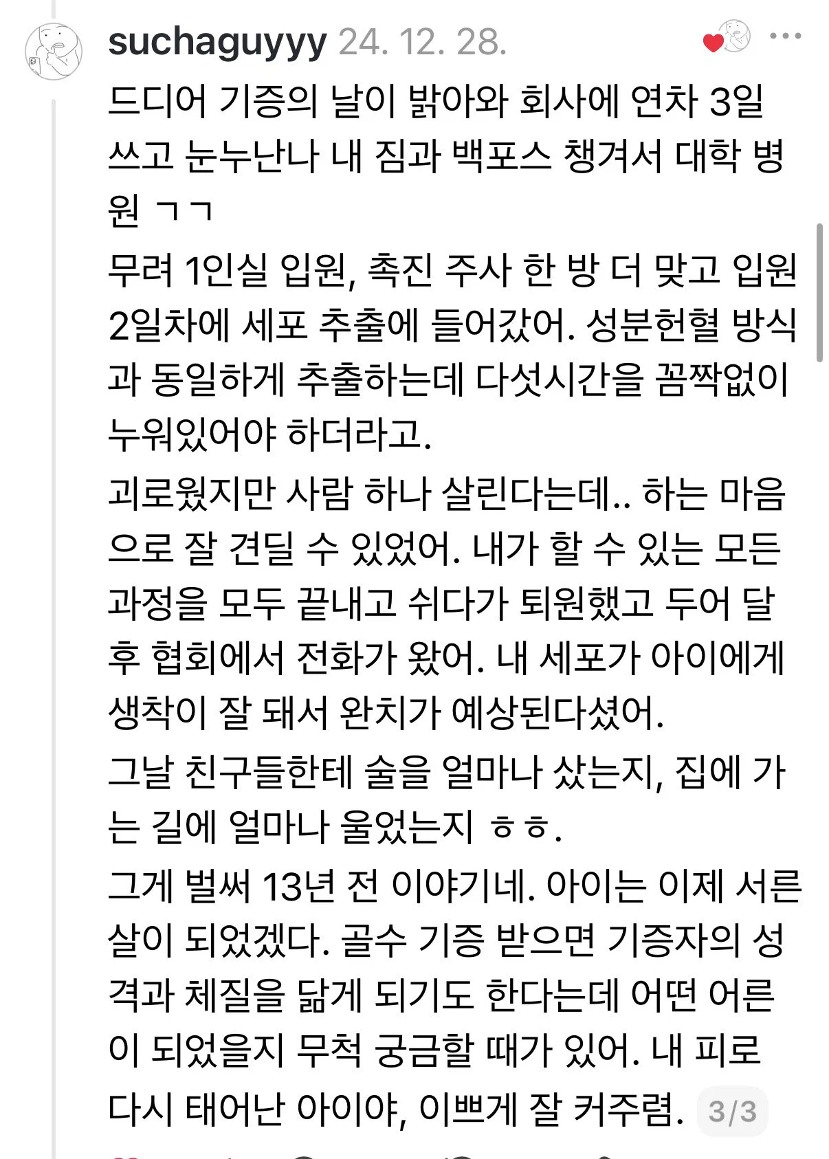 모르는 번호로 전화가 한 통 걸려옴. 받으니 혈액은행이라 함. (3)