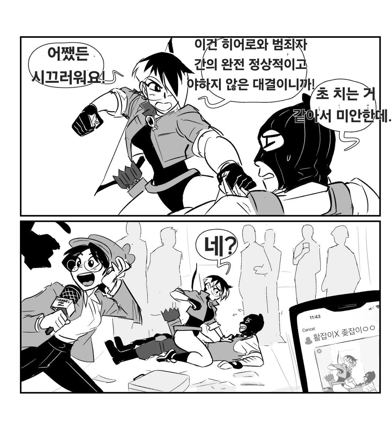 여성 히어로의 수난 Manhwa (6)