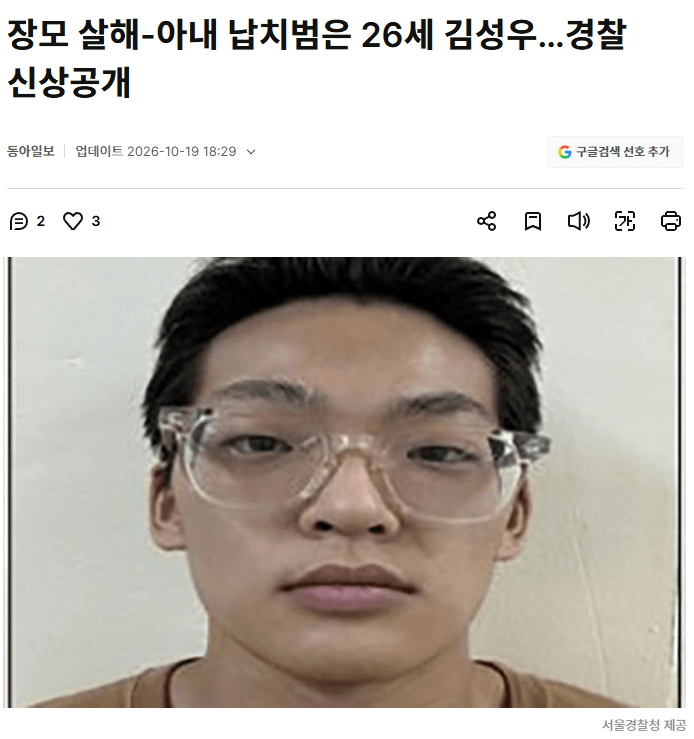 송파 장모 살인범 신상공개&범행정황 (4)