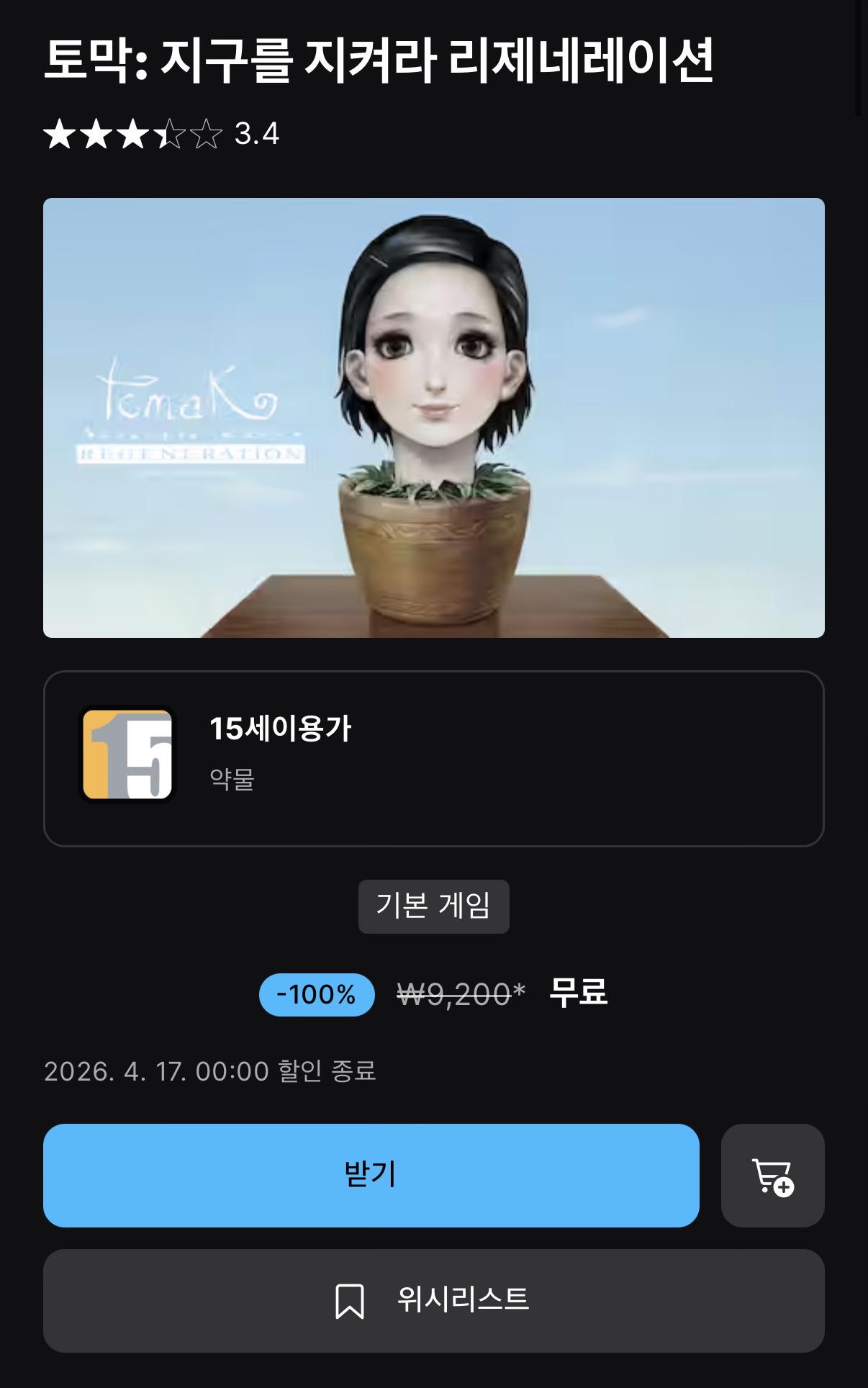 [기타] 에픽게임즈 넷마블몬스터 토막: 지구를 지켜라 리제네레이션