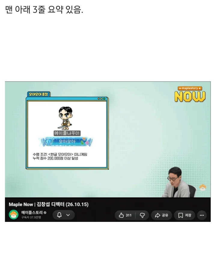 메이플 디렉터 김창섭 "AI 발전에 굉장한 공포감이 있다" (2)