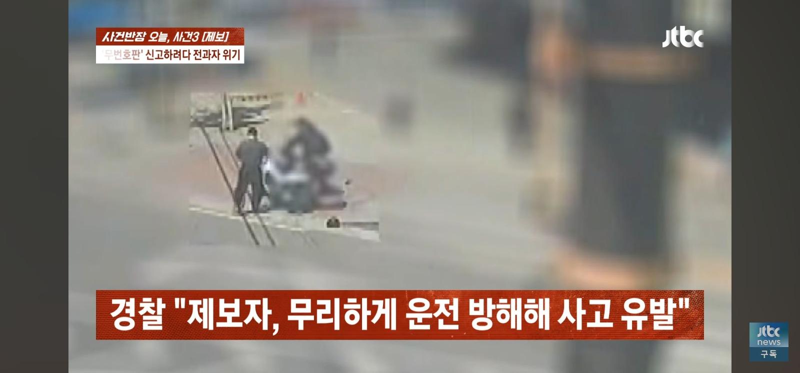 뺑소니 무판 오토바이는 무혐의 잡으려던 시민은 전과자 위기 (43)