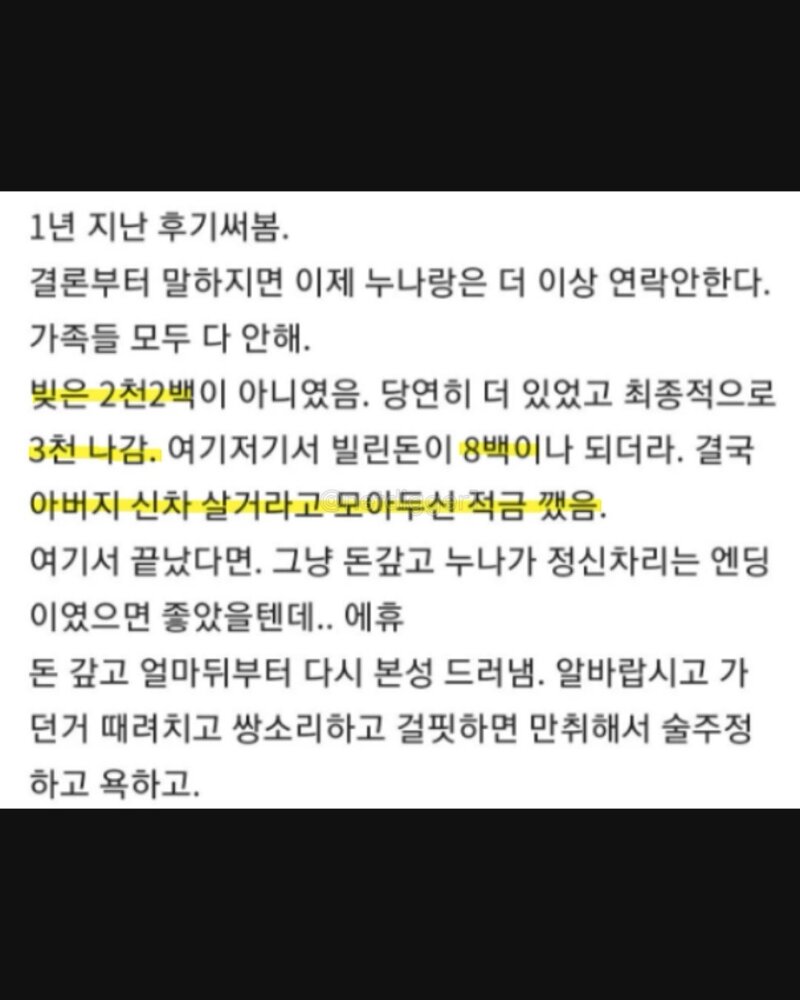 페미짓하던 누나때문에 집안 풍비박산남 (5)