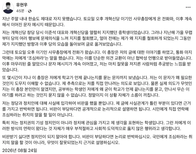 아무도 관심 없는 개혁신당 근황