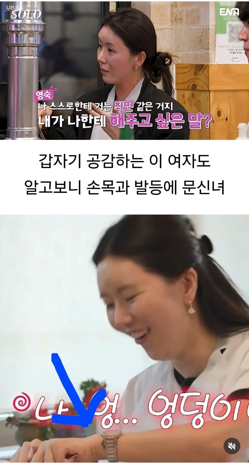 문신 있는 노처녀들한테 현타온 엉가남 (7)
