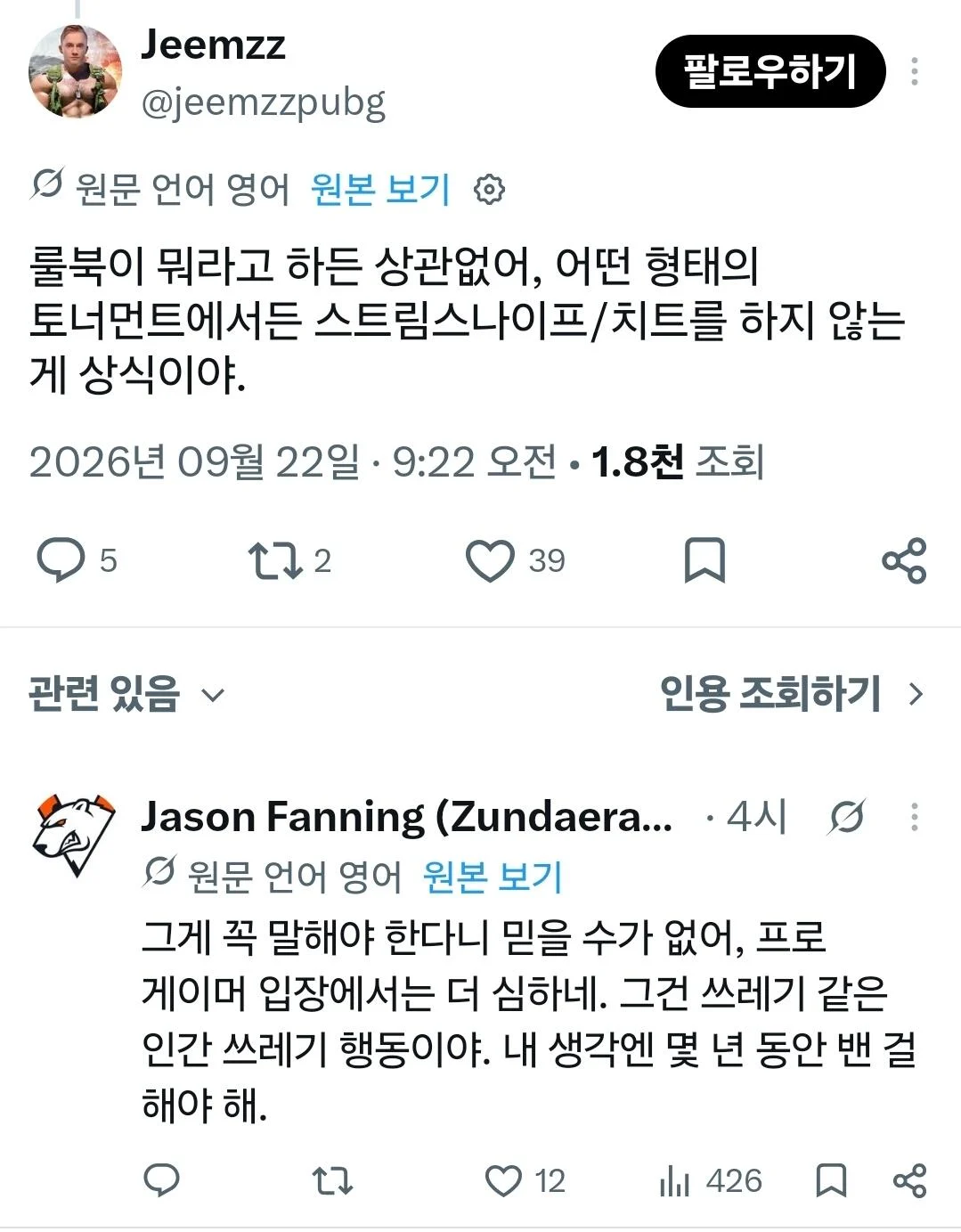 베트남 사건 유럽 프로게이머 발언