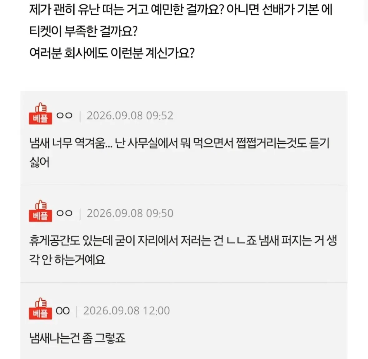 사무실 자리에서 냄새나는 음식먹는 회사동료 (2)