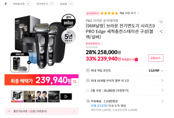 [11번가] 브라운 전기면도기 시리즈9 PRO Edge