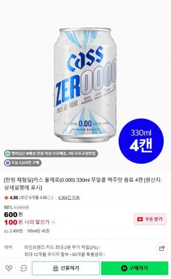[네이버] 카스 올제로 355ml 4캔 체험딜