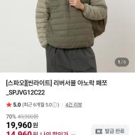 스파오 리버서블 아노락 패딩조끼 15,960원