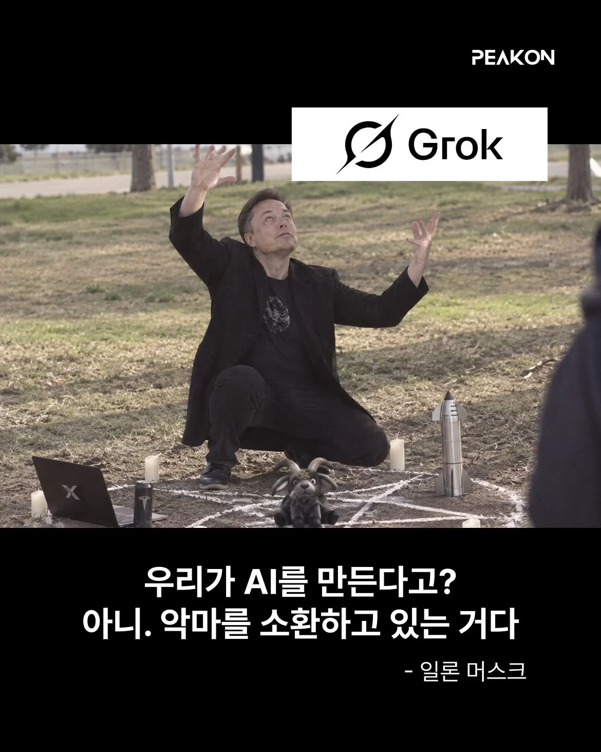 중2병 걸린 AI CEO (3)