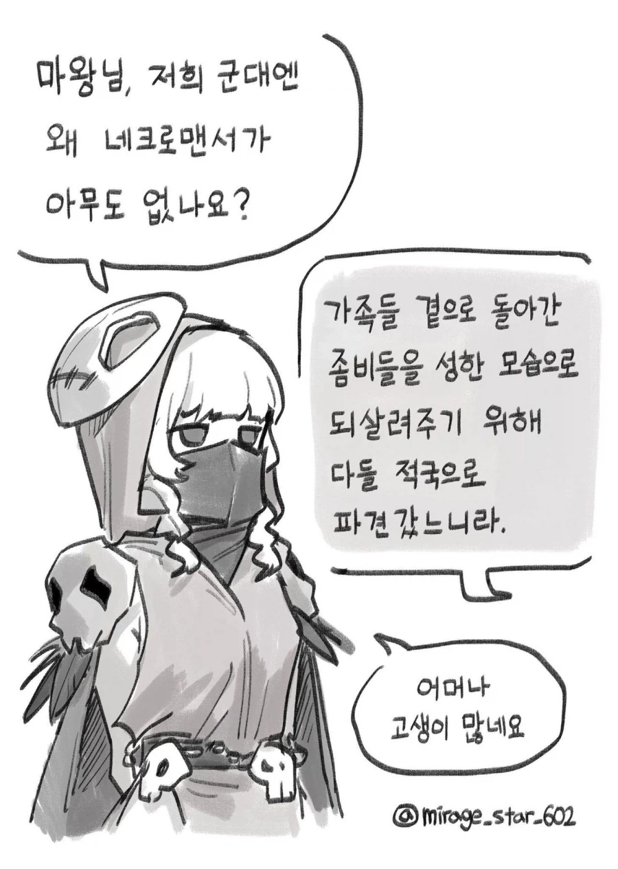 또 있는게 없는 마왕군.manhwa (7)