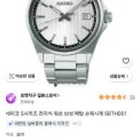 세이코 sbth001 남자시계