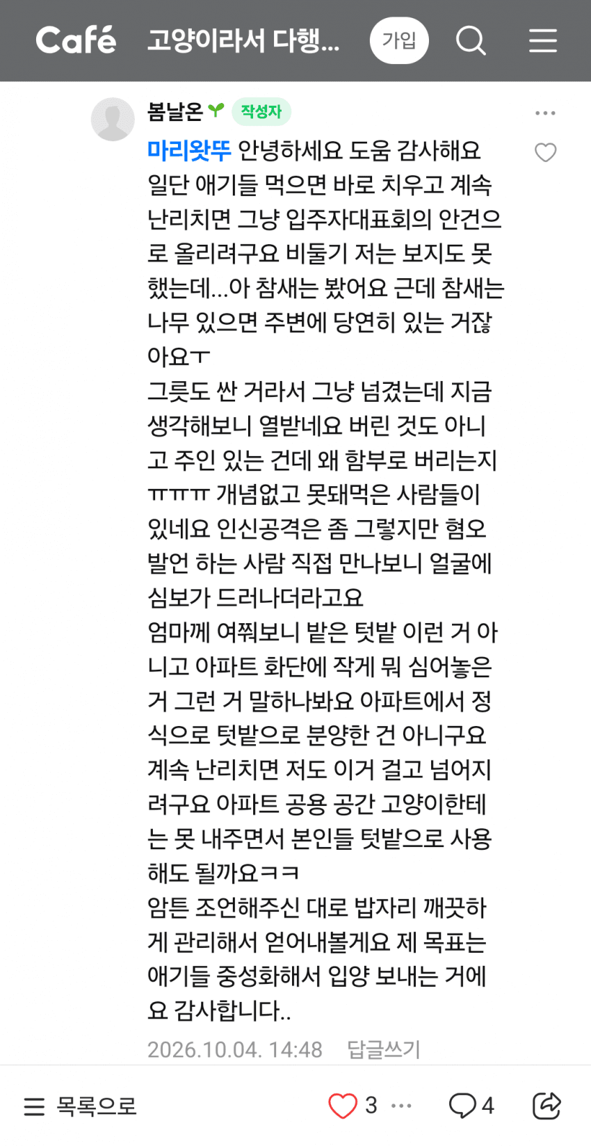 아파트에서 싸운 캣맘 (7)