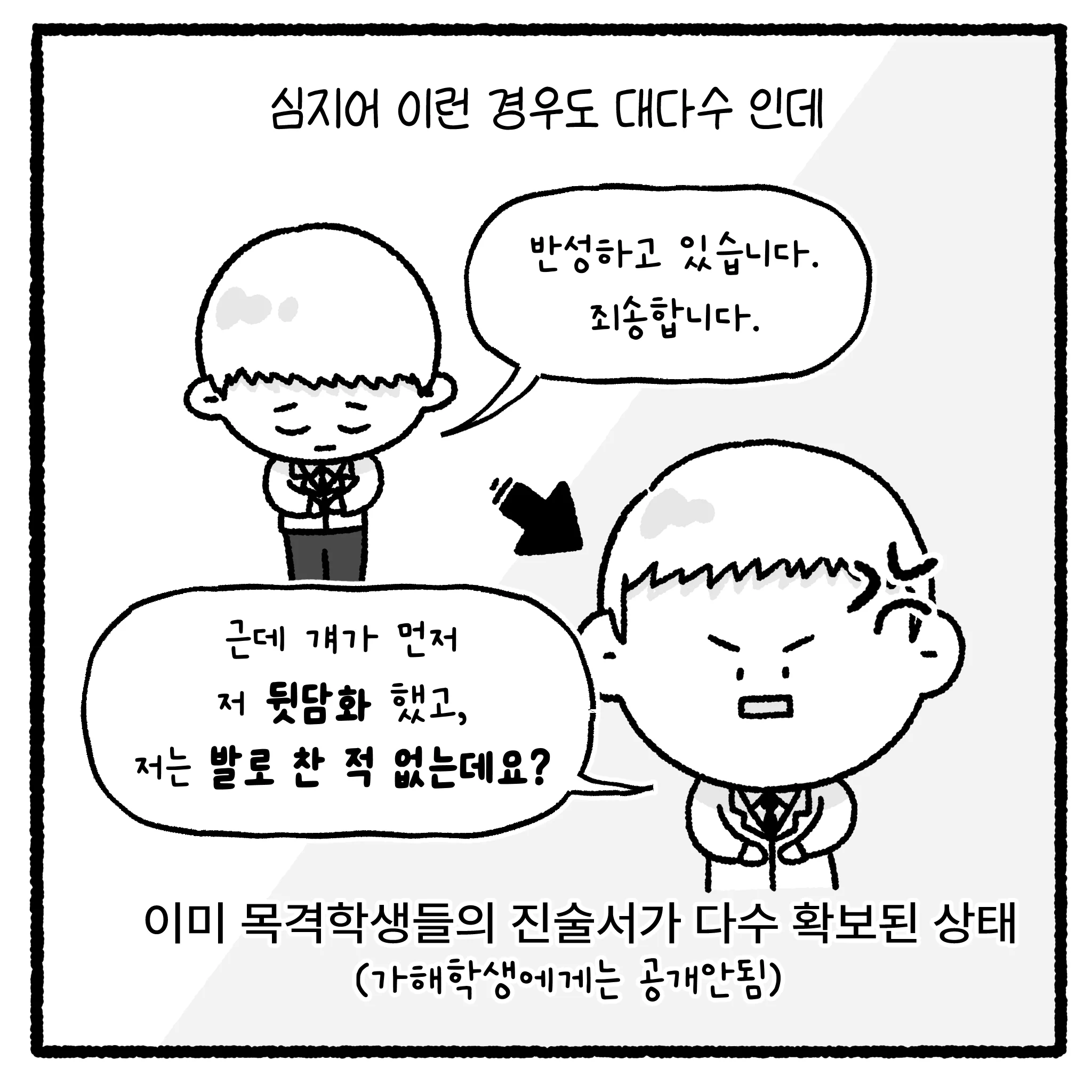 여고생 돈 뺏고 대걸레로 폭행한 뒤 합의까지 거부한 자의 최후.manhwa (3)