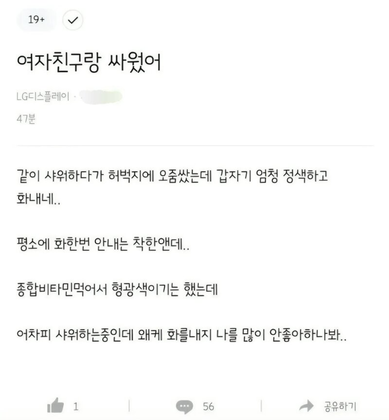 여자친구랑 같이 샤워하다가 싸웠어.... (2)